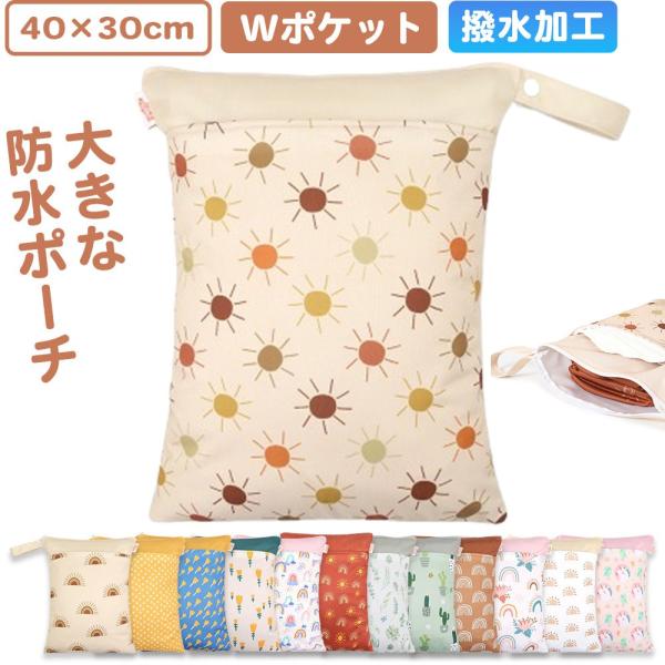 防水ポーチ ストラップ付き 保育バッグ おむつ入れ 着替え 袋 水着 入れ 汚れ物入れ 大容量 防水 撥水 軽量 防水バッグ プールバッグ トラベルポーチ