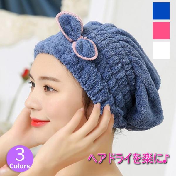 ヘアキャップ ヘアドライ タオル 吸水タオル 厚手 吸水性 速乾性 リボン シャワーキャップ ママ 育児