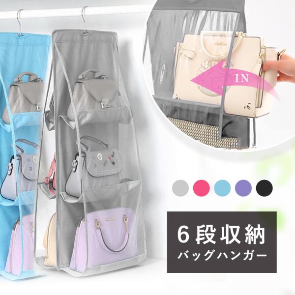 ■商品の特徴散らかりがちなカバンを一か所に収納できるケースです。出し入れ便利な透明窓付きで、クローゼットの中に収納できます。