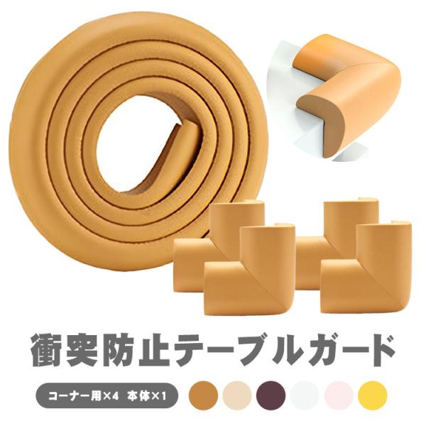 テーブル コーナーガードの人気商品 通販 価格比較 価格 Com