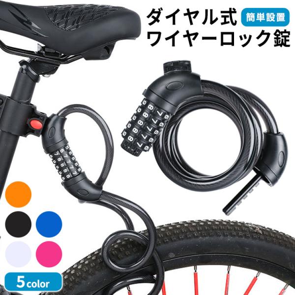 自転車 ワイヤー ロック 固定の人気商品 通販 価格比較 価格 Com