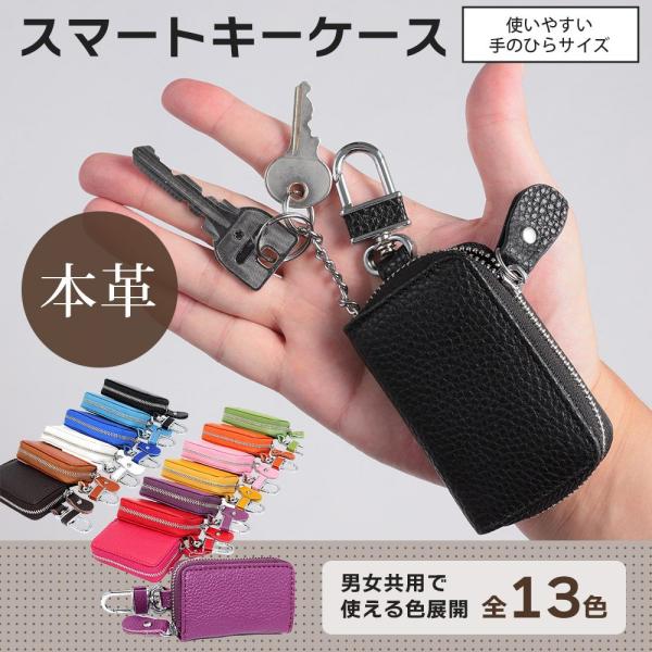 ■シンプルで使いやすいスマートキーケース各自動車会社純正スマートキー対応キーケースキーチェーンにはリングが二つ。カラビナ付きなのでベルトやバックルリュックなどに付けられます。■コーデに合わせて衣装換え選べる13カラー展開。コーデやシーンに合...