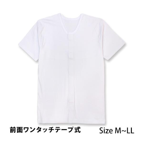 介護用 肌着 半袖 シャツ メンズ 男性 下着 綿100% 前開き ワンタッチ マジックテープ留め 厚手 無地 紳士肌着 インナー 大人 M L LL