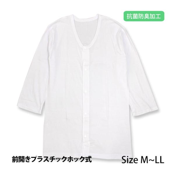 介護用 入院 肌着 7分袖 シャツ メンズ 男性 下着 綿100% 前開き ワンタッチ ホックボタン留め 無地 紳士肌着 インナー M L LL