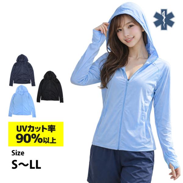 UVカット パーカー レディース ラッシュガード 水着 フード付き STAROFLIFE 長袖 ラッシュパーカー ジップアップ 日焼け防止 S M L LL