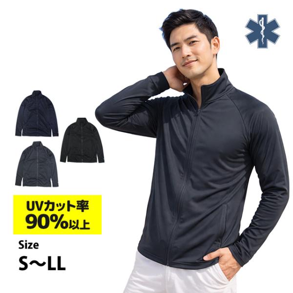 UVジャケット ラッシュガード メンズ 長袖 UVカット STAROFLIFE フルジップ 日焼け防止 紫外線対策 S M L LL