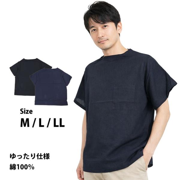Tシャツ 半袖 クレープ ゆったり仕様 丸首 メンズ 大人 紳士 清涼快適 半袖Tシャツ 綿100% シンプル M L LL