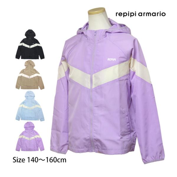 ウインドブレーカー 女の子  REPIPI ARMARIO(レピピ アルマリオ) フード付き ジュニア キッズ UVカット 140cm 150cm 160cm