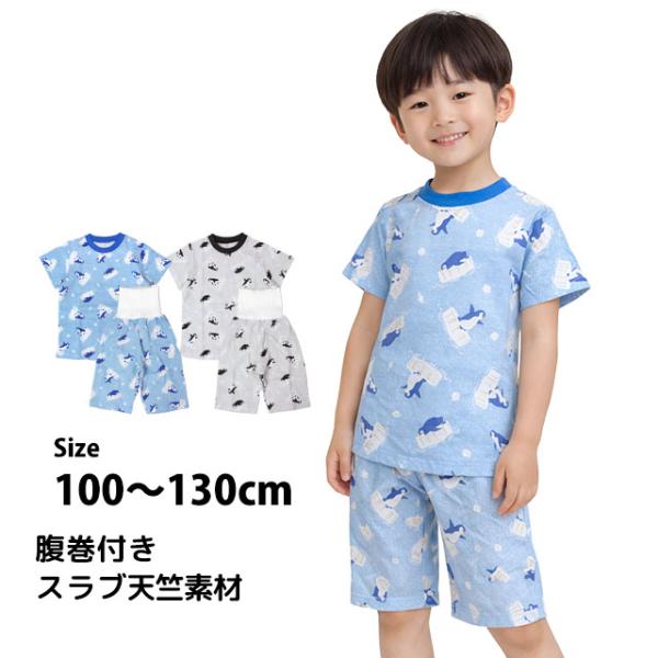パジャマ 半袖 子供 キッズ 男の子 夏用 上下 腹巻付き 丸首タイプ ペンギン柄 寝巻き  100cm 110cm 120cm 130cm