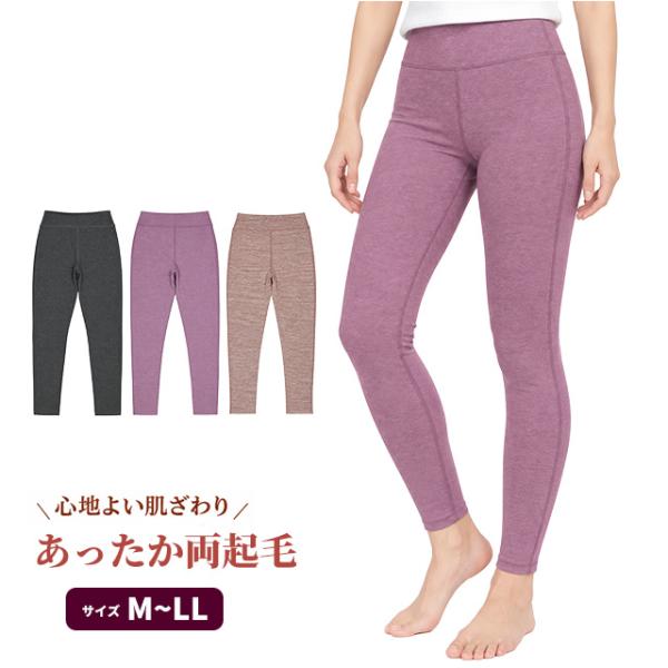スパッツ インナー 肌着 レギンス 両起毛 切りっぱなし 保温 シャツ レディース 女性 心地よい肌ざわり 無地 婦人肌着 M L LL