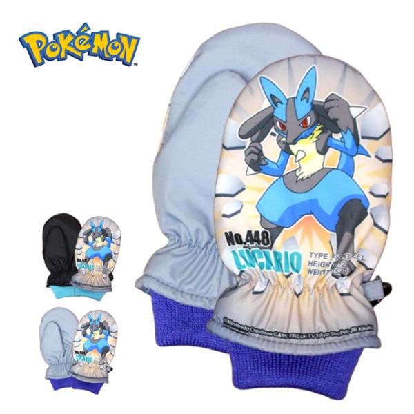 手袋 ミトン キッズ 男の子 ポケットモンスター ルカリオ 子供 グローブ かっこいい 子供手袋