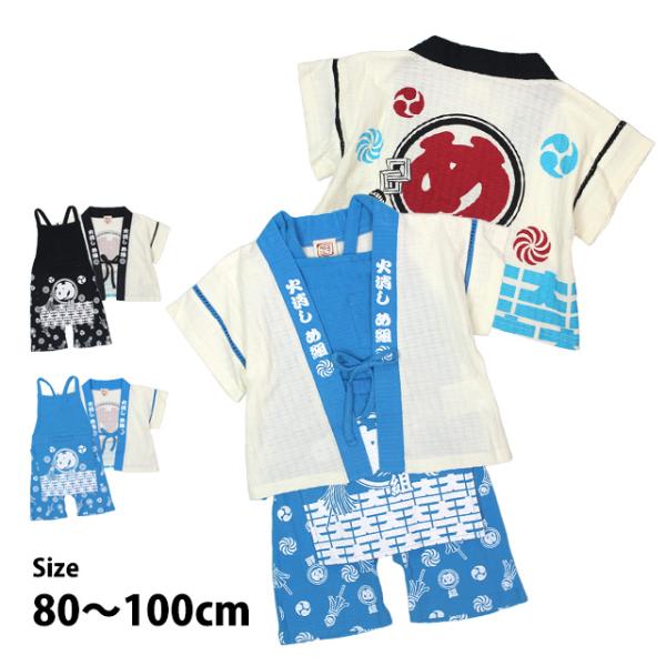 【メール便対応】名称：はっぴ 甚平 ベビー 甚平サイズ展開：80cm 90cm 95cm 100cm対象：男の子 子供・前合せは紐留めです・パンツの肩ヒモ、ウエストは後部がゴム仕様本体：綿-100%サイズ/身長/体重80cm/80cm/11...
