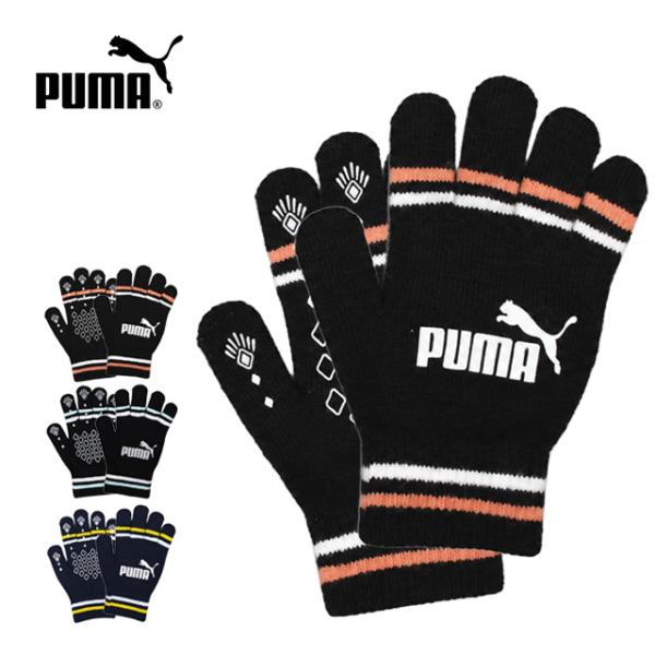 手袋 ニット のびのび手袋 子供 PUMA プーマ キッズ ジュニア 男の子 スポーツ 子供手袋 すべり止め 冬 小学生 通学 手袋
