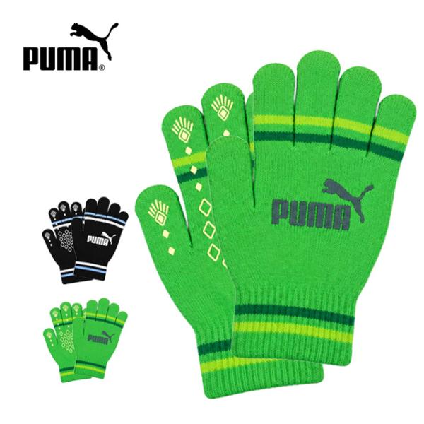 手袋 ニット のびのび手袋 子供 PUMA プーマ キッズ ジュニア 男の子 スポーツ 子供手袋 すべり止め 冬 小学生 通学 手袋