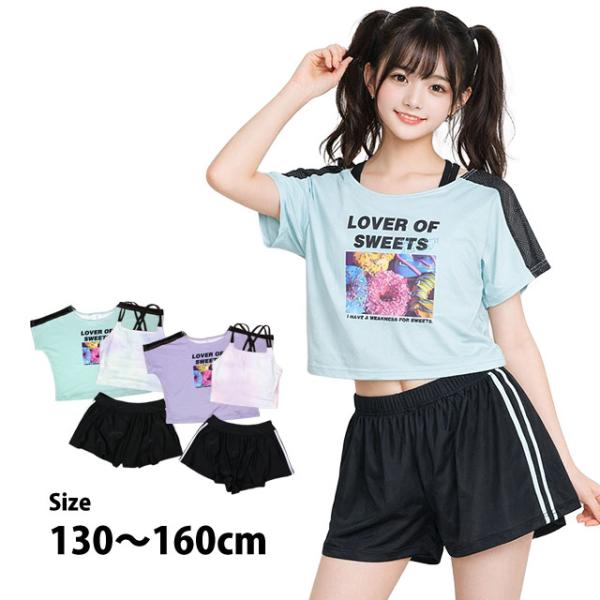 水着 女の子 子供 キッズ ジュニア セパレート水着 ブラトップ水着 Tシャツ付き キュロット 3点セット 130cm 140cm 150cm 160cm