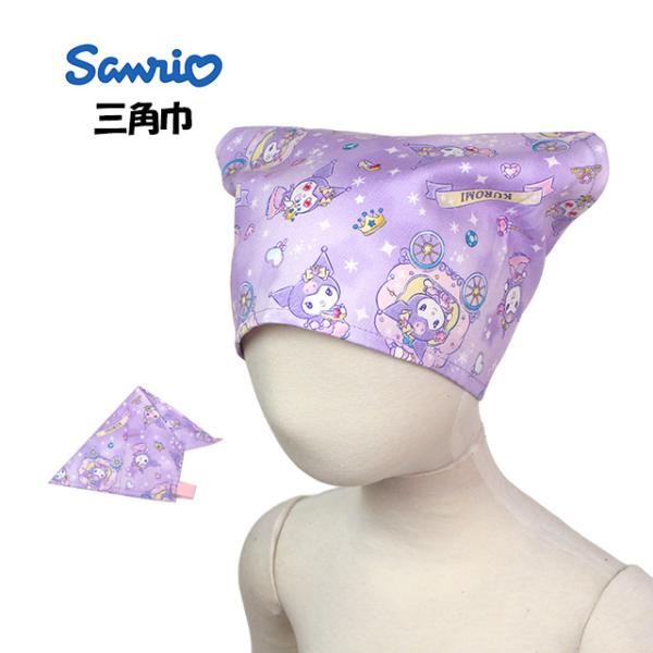 【メール便対応】ママの手作り感たっぷり 日本製 入園入学アイテムタイプ：三角巾 学校 給食エプロン 子供用エプロン 三角布対象：ガールズ 女の子 キッズ 子供キャラクター：クロミ新入学 新学期 通学 お祝い 保育所 通園 プレゼント ギフト...