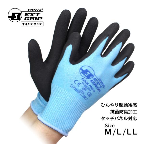 作業 手袋 接触冷感 抗菌防臭加工 すべり止め 背抜き 手袋 天然ゴム M L LL ljf3825d クールプロフィット アクセス HANVO BEST GRIP