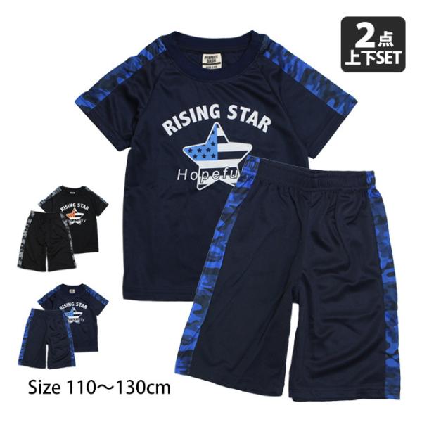 半袖Ｔシャツ ハーフパンツ 上下セット キッズ 男の子 子供 セットアップ 吸汗速乾 110cm 120cm 130cm