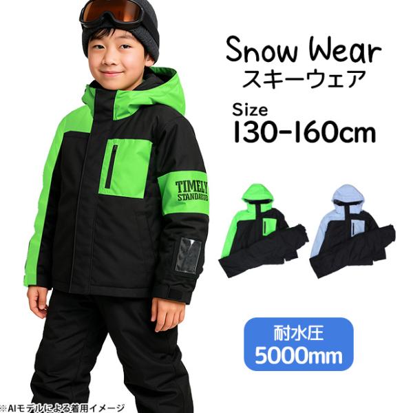 スキーウェア ジュニア 上下セット サイズ調整 男の子 超撥水 ベージュ 130 kr-store23_skb3001-0