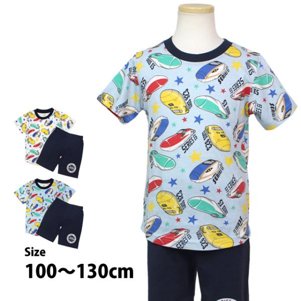 新幹線 Tシャツ キッズ 半袖 ハーフパンツ 上下セット 男の子 子供 鉄道 電車 パジャマ  セットアップ 100cm 110cm 120cm 130cm