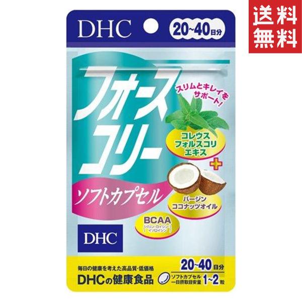 DHC フォースコリー ソフトカプセル 20日分 40粒 送料無料 メール便