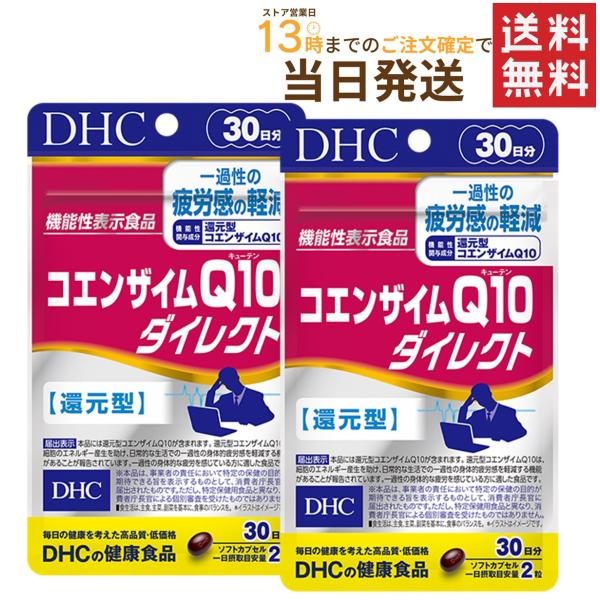 DHC コエンザイムQ10ダイレクト 30日分×2セット 送料無料 :2SET-4511413622438:Prime Cosmeプライムコスメ  通販 