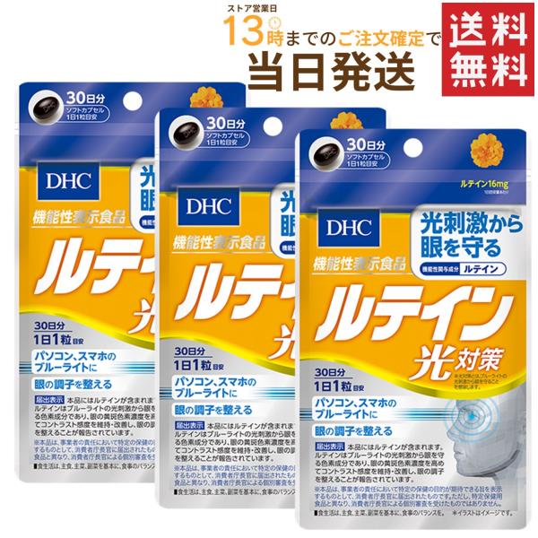 ルテインの価格と最安値 おすすめ通販を激安で サプリメント関連