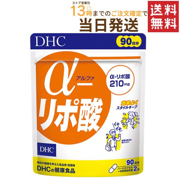 DHC α(アルファ)-リポ酸 徳用90日分 送料無料