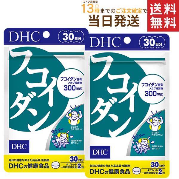 Dhc フコイダン30日分 2セット送料無料 Buyee Buyee 提供一站式最全面最專業現地yahoo Japan拍賣代bid代 拍代購服務bot Online