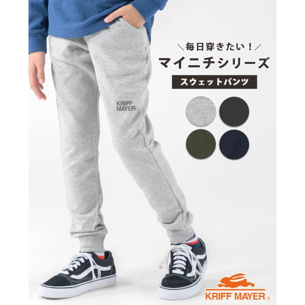 クリフメイヤーキッズ 子供服 長ズボン キッズ 男の子 秋 冬 春 マイニチ スウェット パンツ KRIFF MAYER KIDS 120cm 130cm 140cm 150cm 160cm 170cm TB