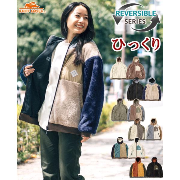 クリフメイヤー レディース KRIFF MAYER LADYS アウター ジャケット パーカー ゆったり リバーシブル ジップアップ フリース ボア アウトドア ひっくりJK 2023FW