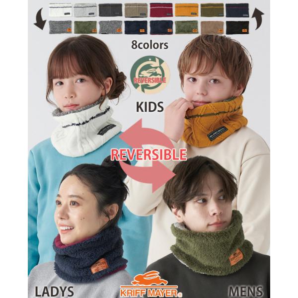 クリフメイヤー KRIFF MAYER ニット ボア シャギー フリース リバーシブル 2WAY あたたかい 冬 防寒 キッズ メンズ レディース 子供 大人 モコネックウォーマー