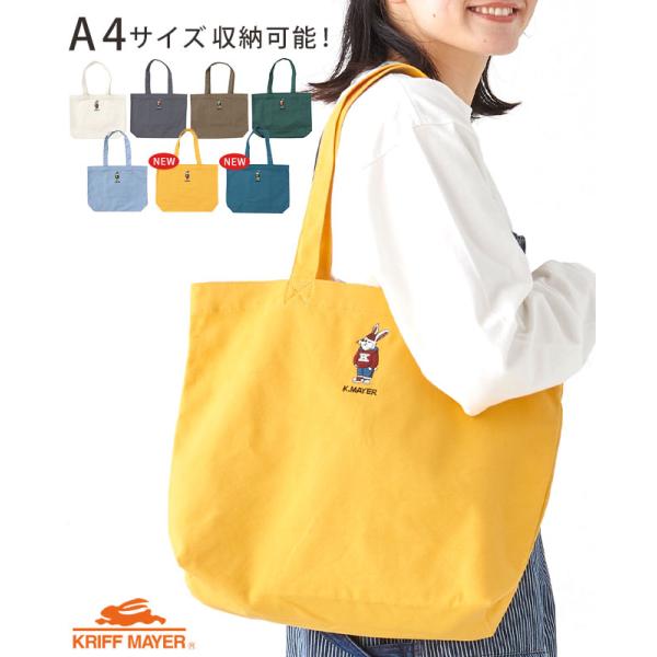 クリフメイヤー KRIFF MAYER A4サイズ エコバック サブバッグ レッスンバッグ バッグ かばん 通勤 通学 習い事 マザーズバッグ キャンプ ラビット トートバッグ
