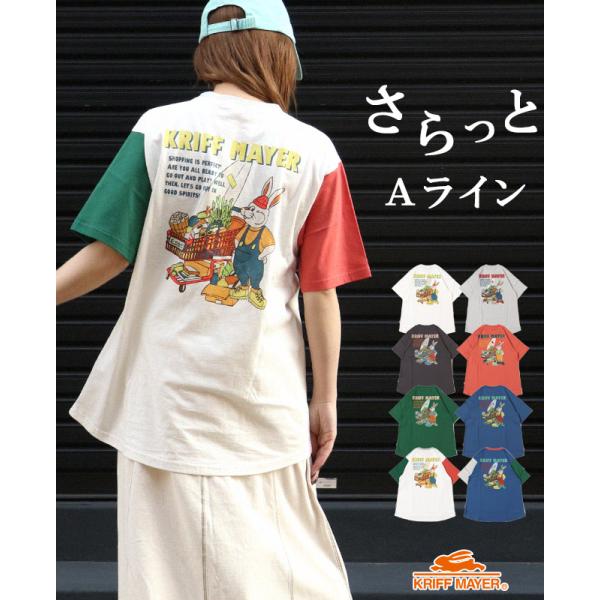 クリフメイヤー レディース KRIFF MAYER LADYS トップス 半袖 Tシャツ 体型カバー 春 夏 ゆったり 配色 綿100 カラフル キャンプラビット Aライン 半袖T