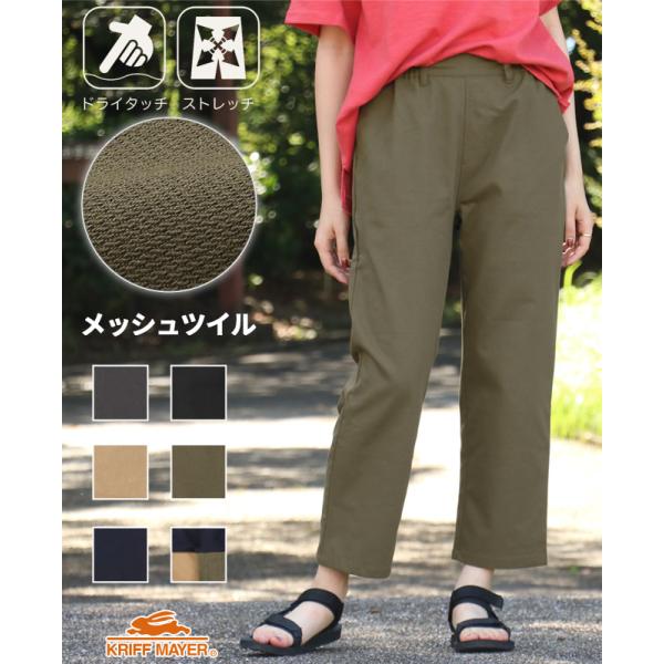 クリフメイヤー レディース KRIFF MAYER LADYS ロングパンツ ボトムス パンツ 着痩せ 内紐 ウエストゴム 伸縮性 涼しい メッシュ ツイル 3つ星 シェフパンツ
