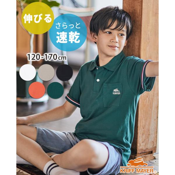 クリフメイヤー キッズ KRIFF MAYER KIDS 半袖 トップス 通学 遊び 卒業式 発表会 速乾 伸縮性 アウトドア 通学  2024SS 袖裏ライン ナノカノコ ポロシャツ
