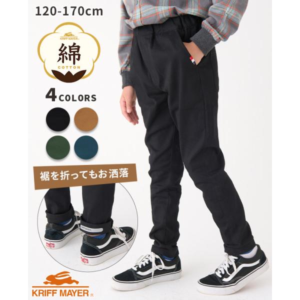 クリフメイヤー キッズ KRIFF MAYER KIDS 子供服 長ズボン ロングパンツ ズボン 綿 コットン 2024FW 微起毛 シュッと パンツ