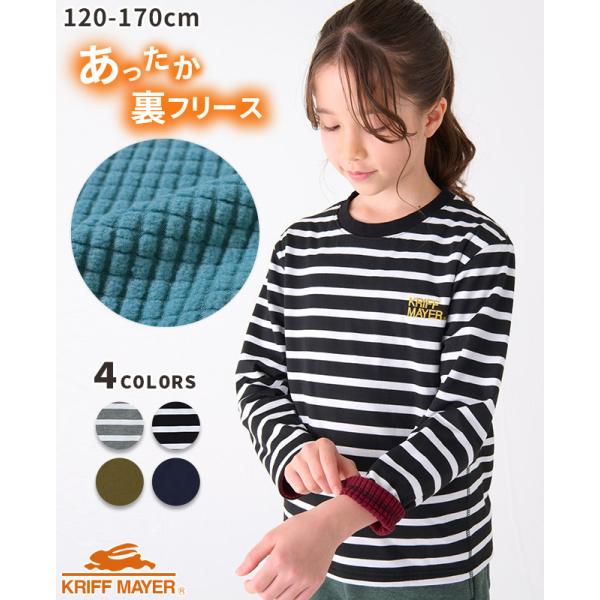 クリフメイヤー キッズ KRIFF MAYER KIDS トップス 子供服 長袖 ボーダー 無地 あったか ストレッチ 起毛 2024FW 裏ブロックフリース ぽかぽか Tシャツ
