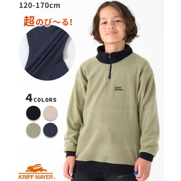 クリフメイヤー キッズ KRIFF MAYER KIDS トップス 子供服 長袖 無地 ロゴ ストレッチ 伸縮性 秋 冬 小学生 中学生 2024FW 超のび ハーフジップ