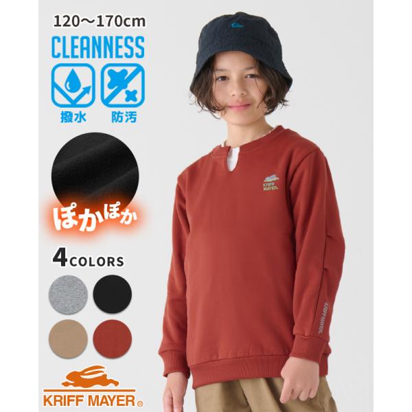 クリフメイヤー キッズ KRIFF MAYER KIDS トップス スウェット 防汚 子供服 長袖 伸縮性 秋 冬 小学生 中学生 2024FW 撥水 もっちり 裏フリース キーネック