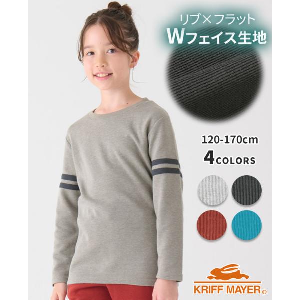 クリフメイヤー キッズ KRIFF MAYER KIDS 長袖 Tシャツ シンプル リブ ストレッチ 秋 冬 春 キッズ 2024FW 伸びWフェイス袖ラインT