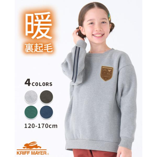 クリフメイヤー キッズ KRIFF MAYER KIDS トップス スウェット 子供服 長袖 裏起毛 ストレッチ 伸縮性 秋 冬 春 小学生 中学生 2024FW あたたか ワッペン クルー