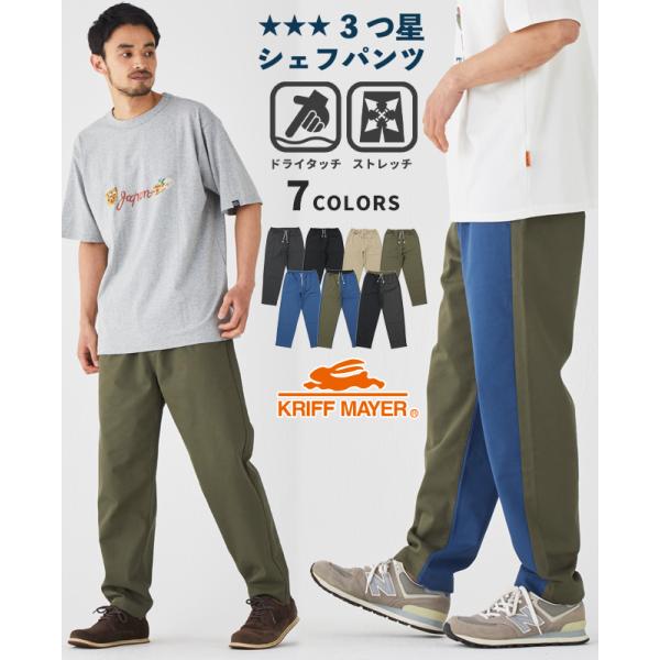 KRIFF MAYER（クリフメイヤー） メンズ イージーパンツ ボトムス