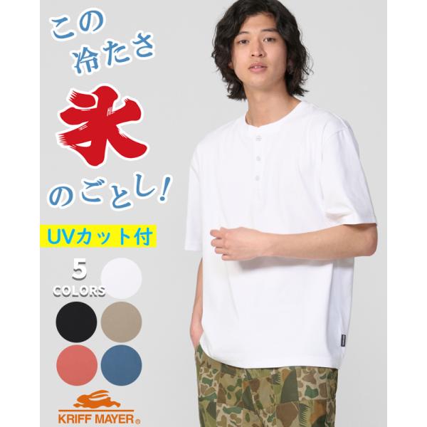 クリフメイヤー KRIFF MAYER メンズ レディース ユニセックス Tシャツ 接触冷感 UV 半袖 カジュアル 夏季 GO T ヘンリーネック