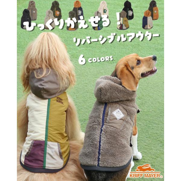 《KRIFF MAYER 秋冬アイテム「DOGひっくりベスト」》KRIFFMAYER人気のひっくりシリーズに、ついに犬服が登場！ボアアウターって可愛いけど散歩中や公園遊びで、草やゴミがいっぱいついちゃう・・・そんな時にはタフタ面を表にし、カ...