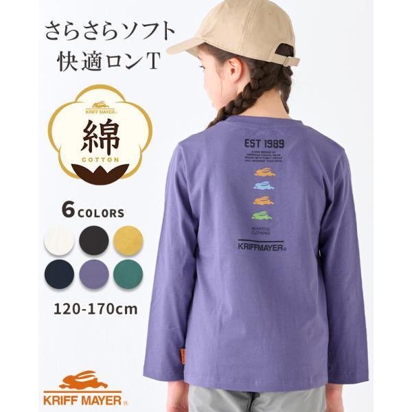 クリフメイヤー キッズ KRIFF MAYER KIDS Tシャツ バックプリント トップス 長袖 綿 綿100 コットン ストレッチ 伸縮性 小学生 中学生 2025SS 楽LUCK-T ロゴ
