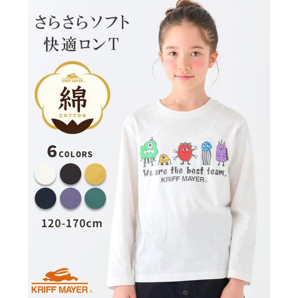 クリフメイヤー キッズ KRIFF MAYER KIDS Tシャツ トップス 長袖 綿 綿100 コットン ストレッチ 伸縮性 ゆるかわ 小学生 中学生 2025SS 楽LUCK-T モンスター