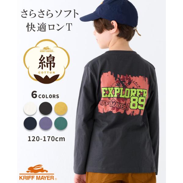 クリフメイヤー キッズ KRIFF MAYER KIDS Tシャツ バックプリント トップス 長袖 綿 綿100 ストレッチ 伸縮性 小学生 中学生 2025SS 楽LUCK-T アウトドア