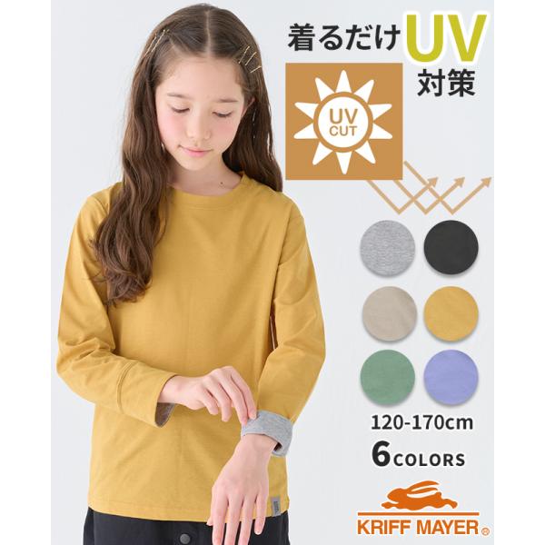 クリフメイヤー キッズ KRIFF MAYER KIDS 長袖 Tシャツ UVカット 速乾 ストレッチ 無地 シンプル 秋 春 キッズ 2025SS UVカット袖ペロロンT