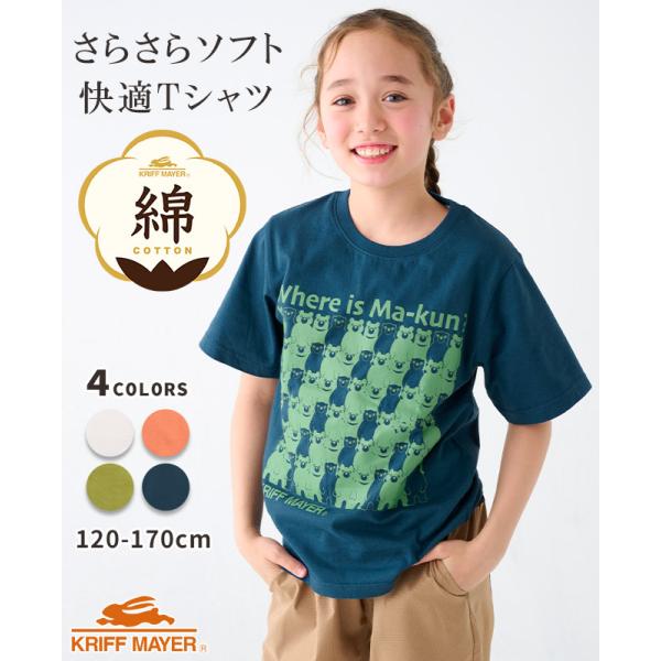 クリフメイヤー キッズ KRIFF MAYER KIDS Tシャツ 半袖 トップス クマ アニマル プリント 綿 綿100 伸縮性 小学生 中学生 2025SS 楽LUCK-T マー君を探せ